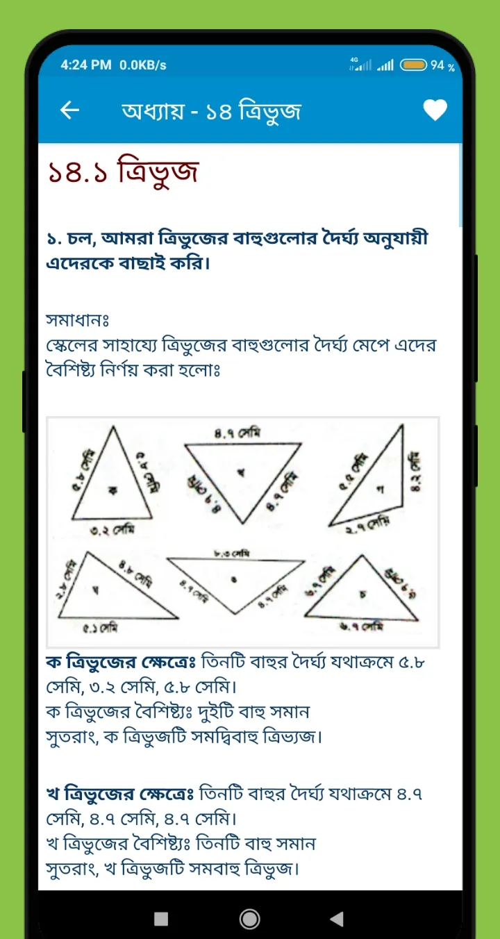 Class four math solution | Indus Appstore | Screenshot