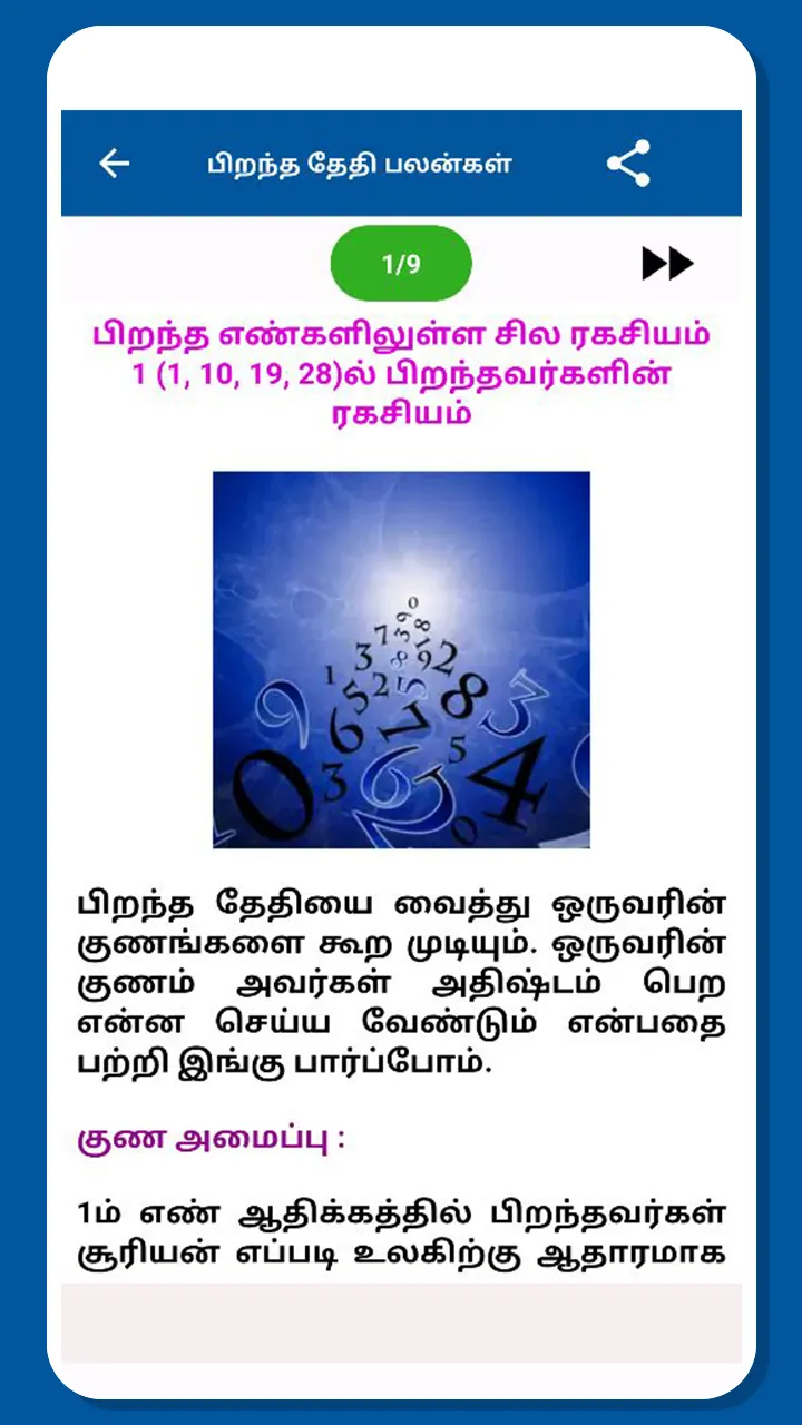 Tamil Baby Names | Indus Appstore | Screenshot