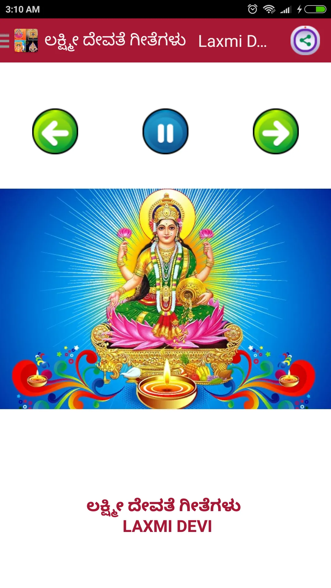 ಕನ್ನಡ ಭಕ್ತಿ  ಹಾಡುಗಳು - Kannada | Indus Appstore | Screenshot