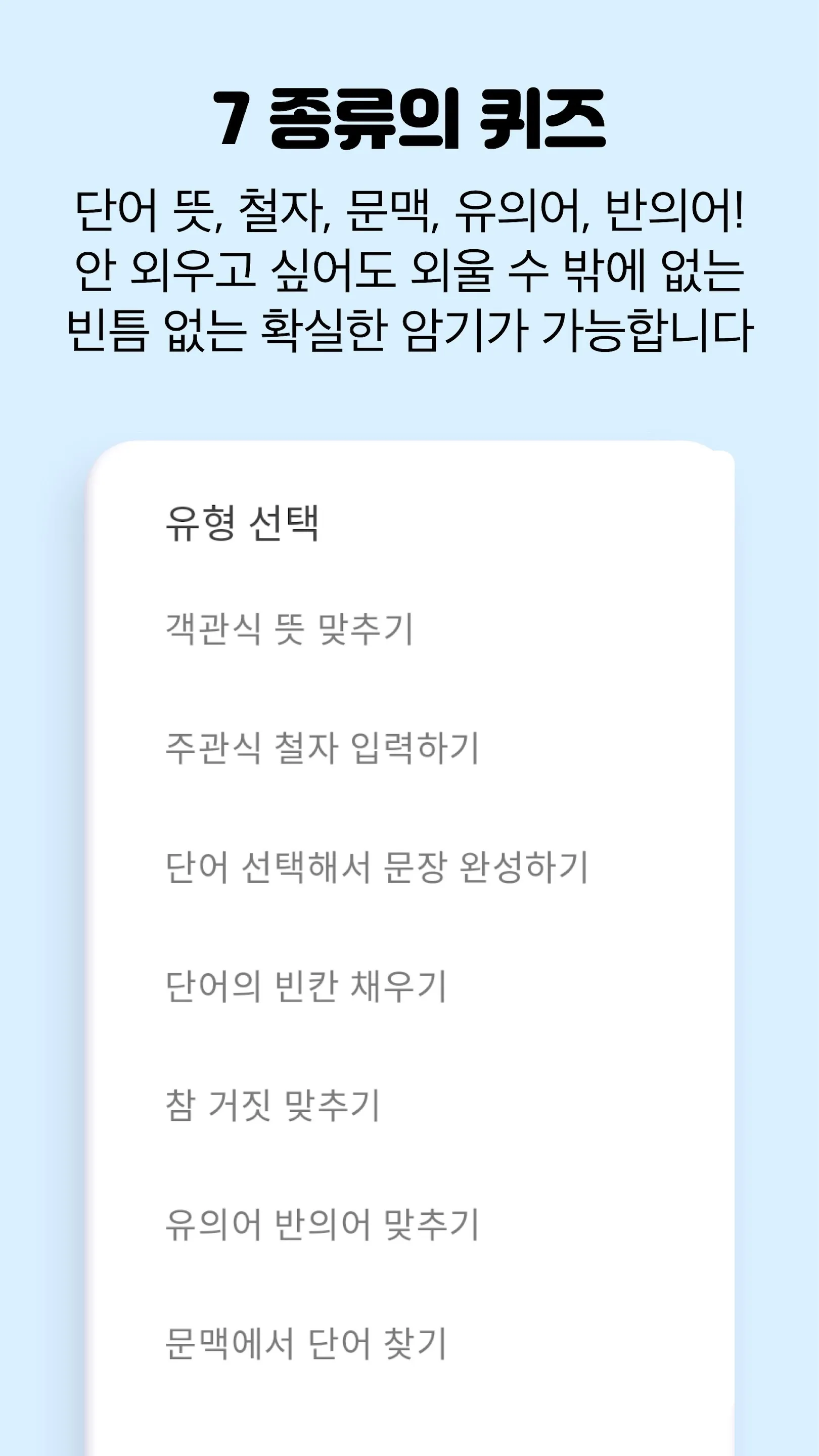 공무원 영어 단어장, 공무원영단어 어플 -영단어는관리다 | Indus Appstore | Screenshot