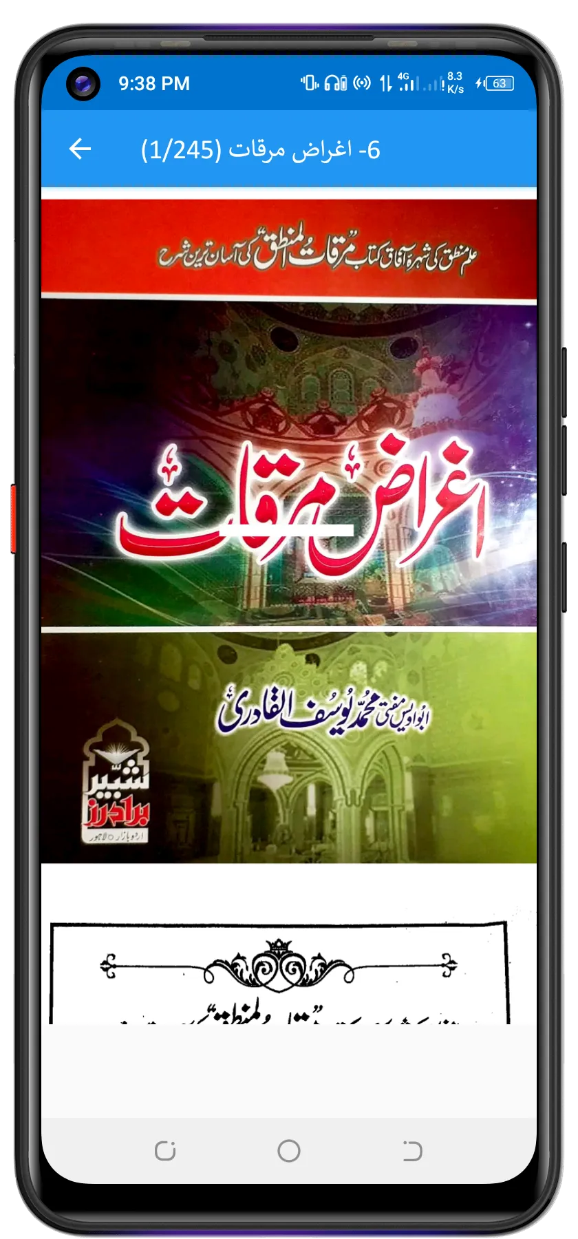 Mirqat مرقات علم منطق  شروح | Indus Appstore | Screenshot