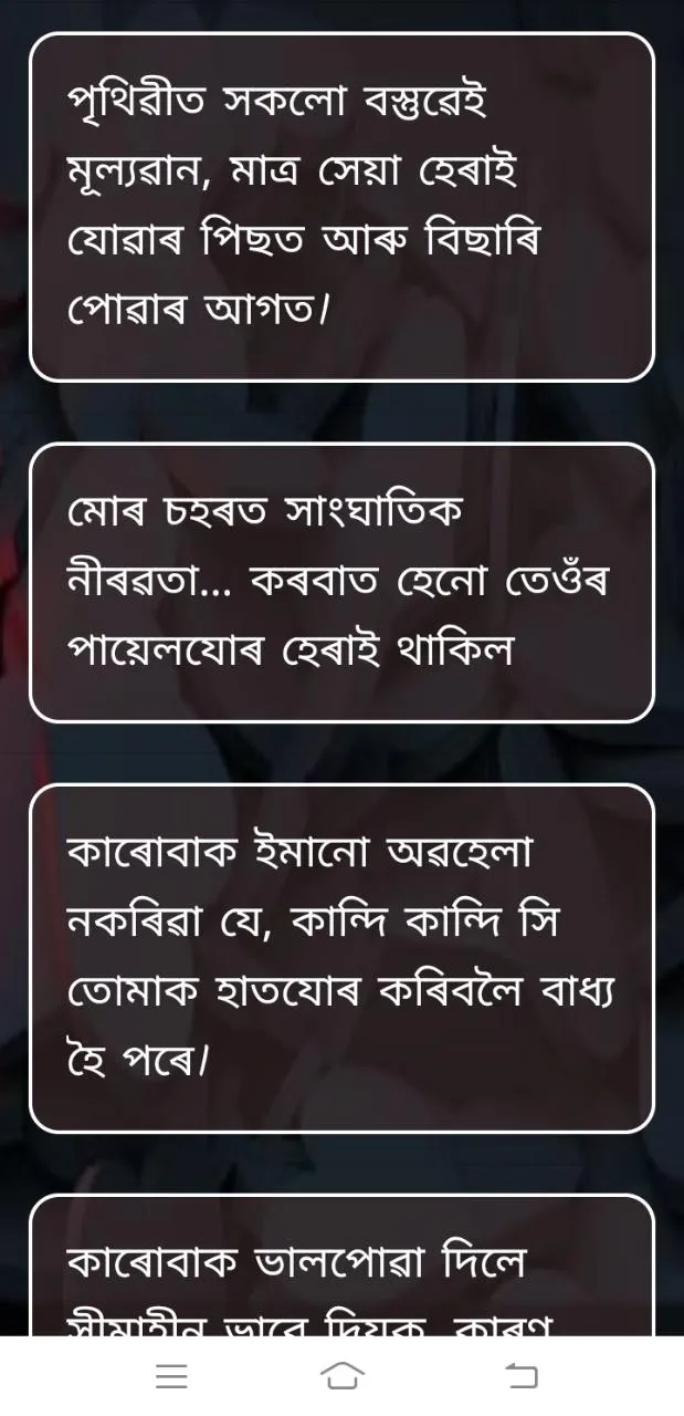 Assamese heart touching sms | Indus Appstore | Screenshot