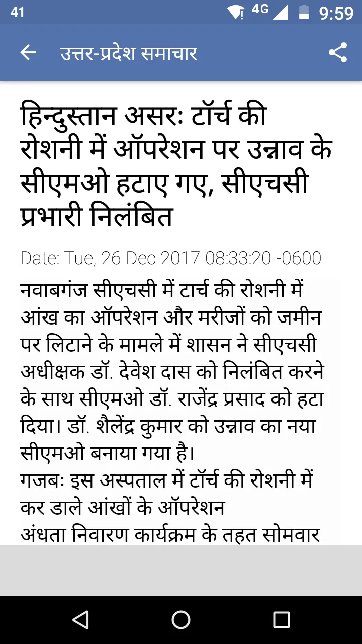 Uttar Pradesh (UP) News - Hind | Indus Appstore | Screenshot