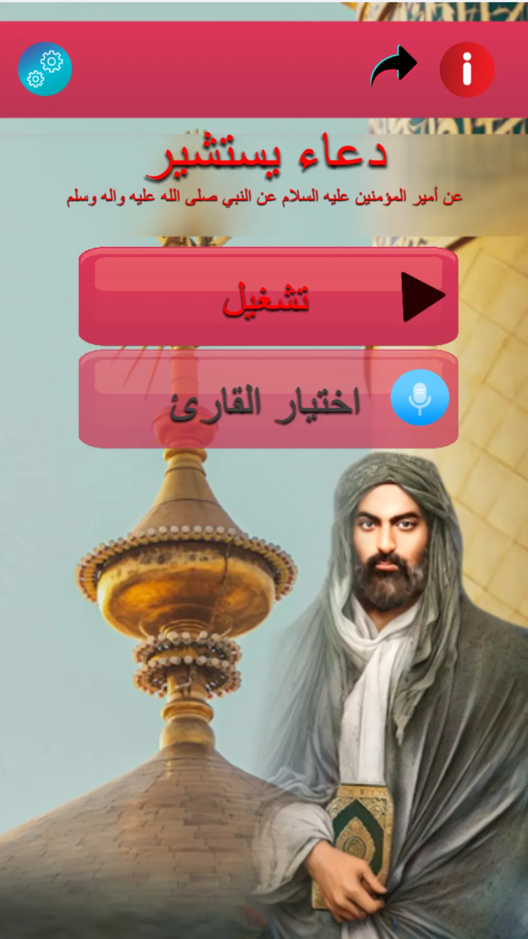 دعاء يستشير بدون انترنت | Indus Appstore | Screenshot