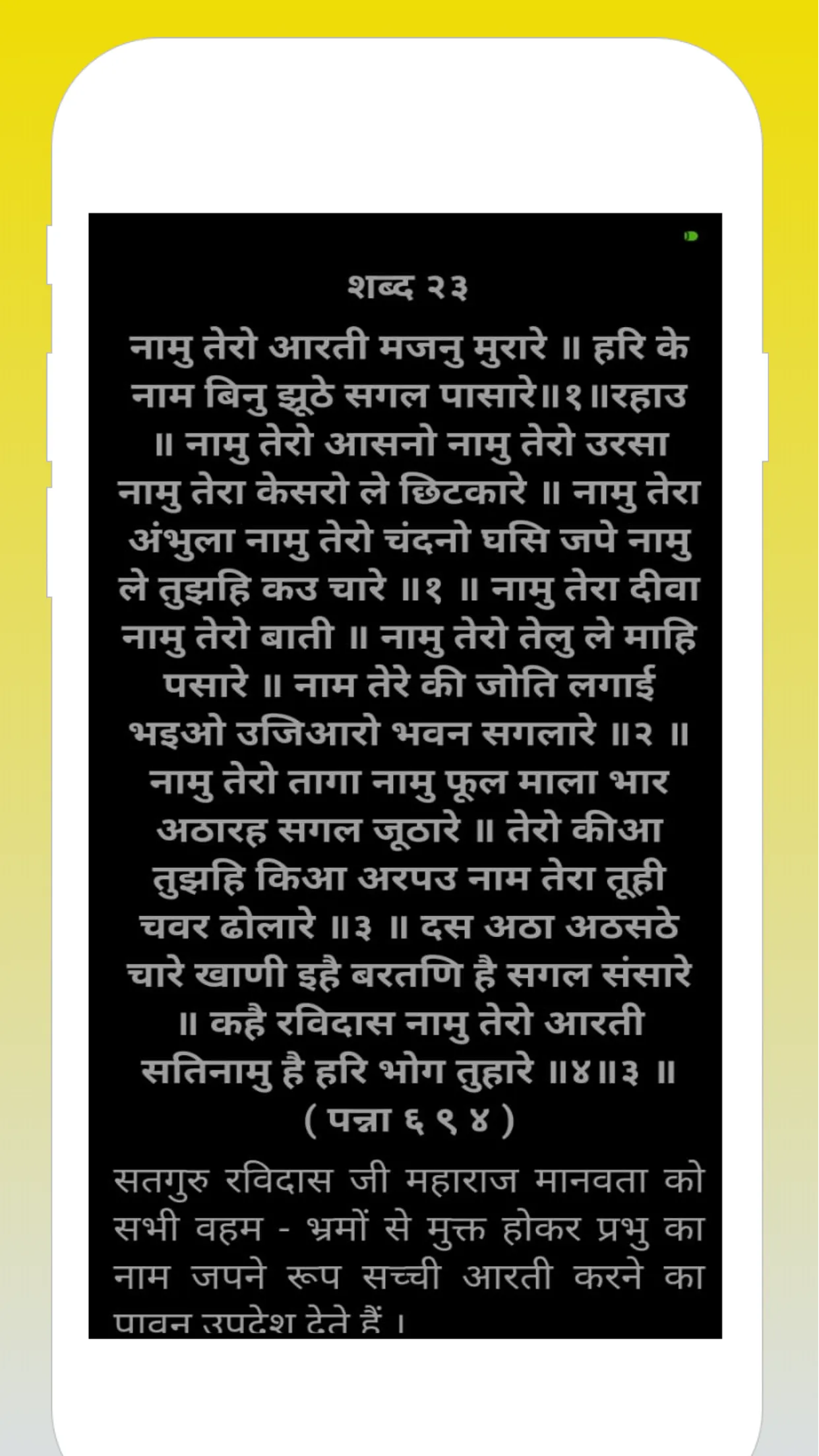 AmritBani Shri Guru Ravidas Ji | Indus Appstore | Screenshot