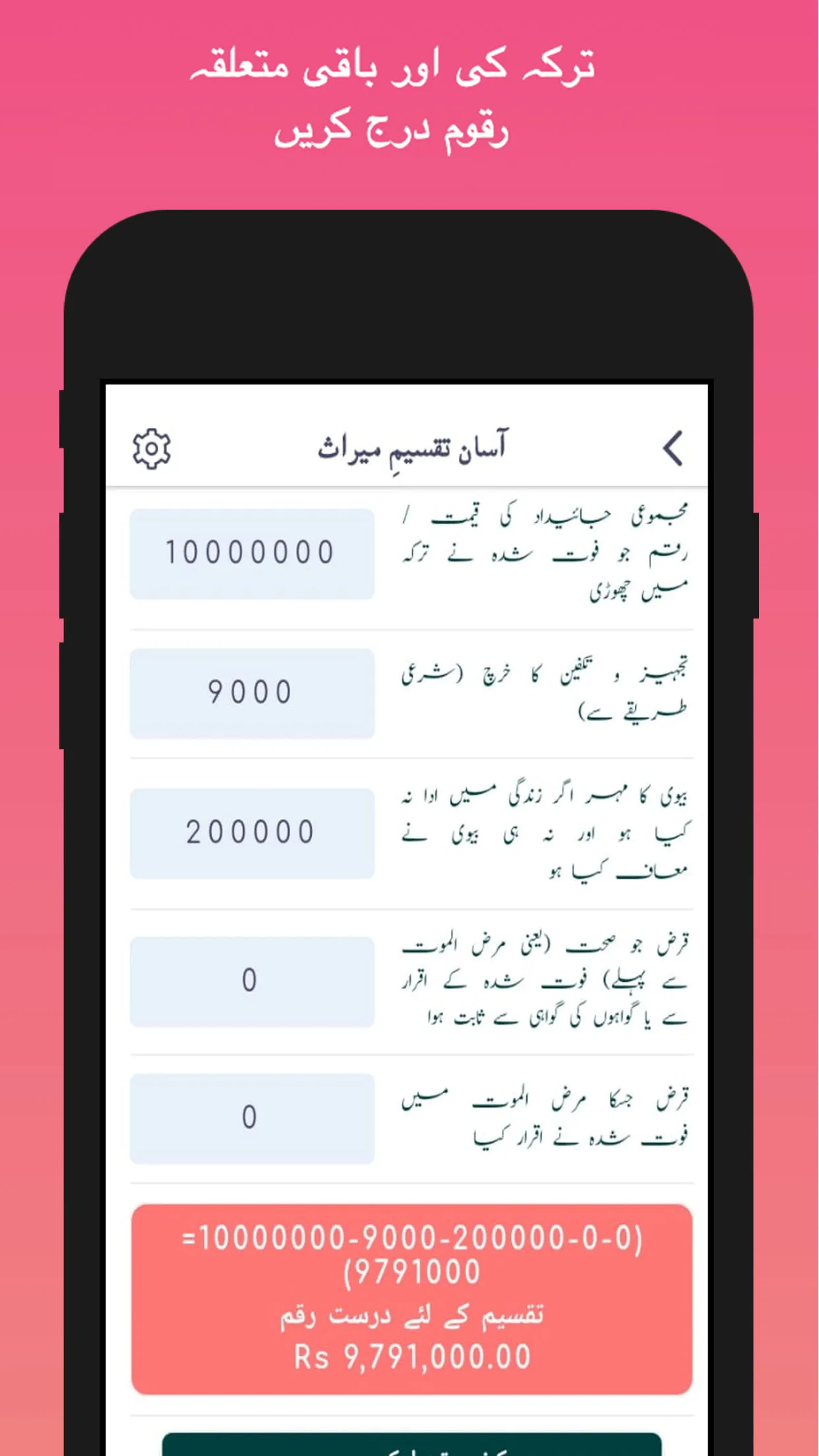 Aasan Taqseem e Meraas | Indus Appstore | Screenshot