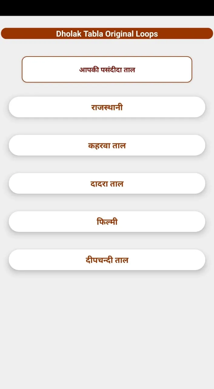 Tabla Dholak Original Loop | Indus Appstore | Screenshot