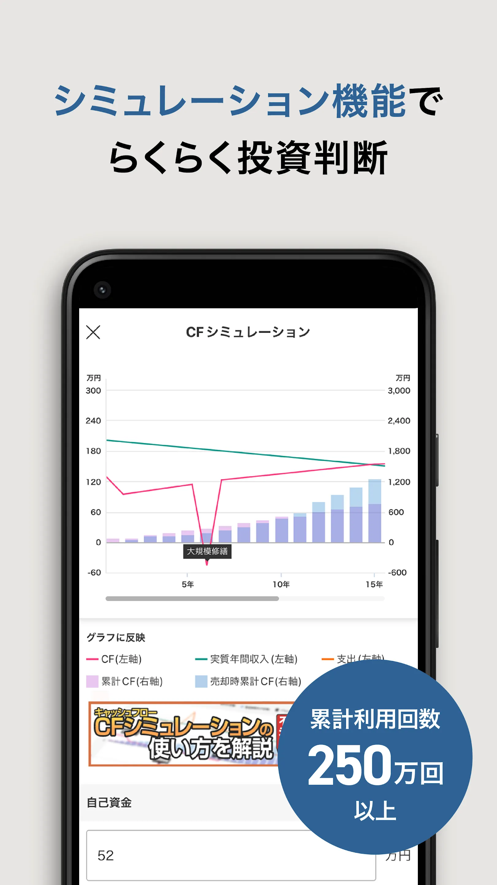 不動産投資アプリ-楽待 | Indus Appstore | Screenshot