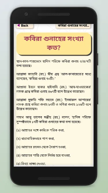 কবিরা গুনাহ সমূহ kobira gunah | Indus Appstore | Screenshot