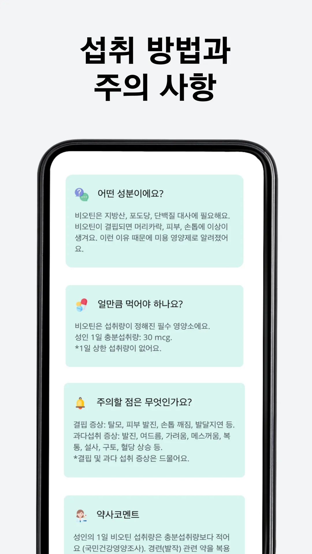 영양제프랜드 - 개인맞춤 비교, 추천, 평가 | Indus Appstore | Screenshot