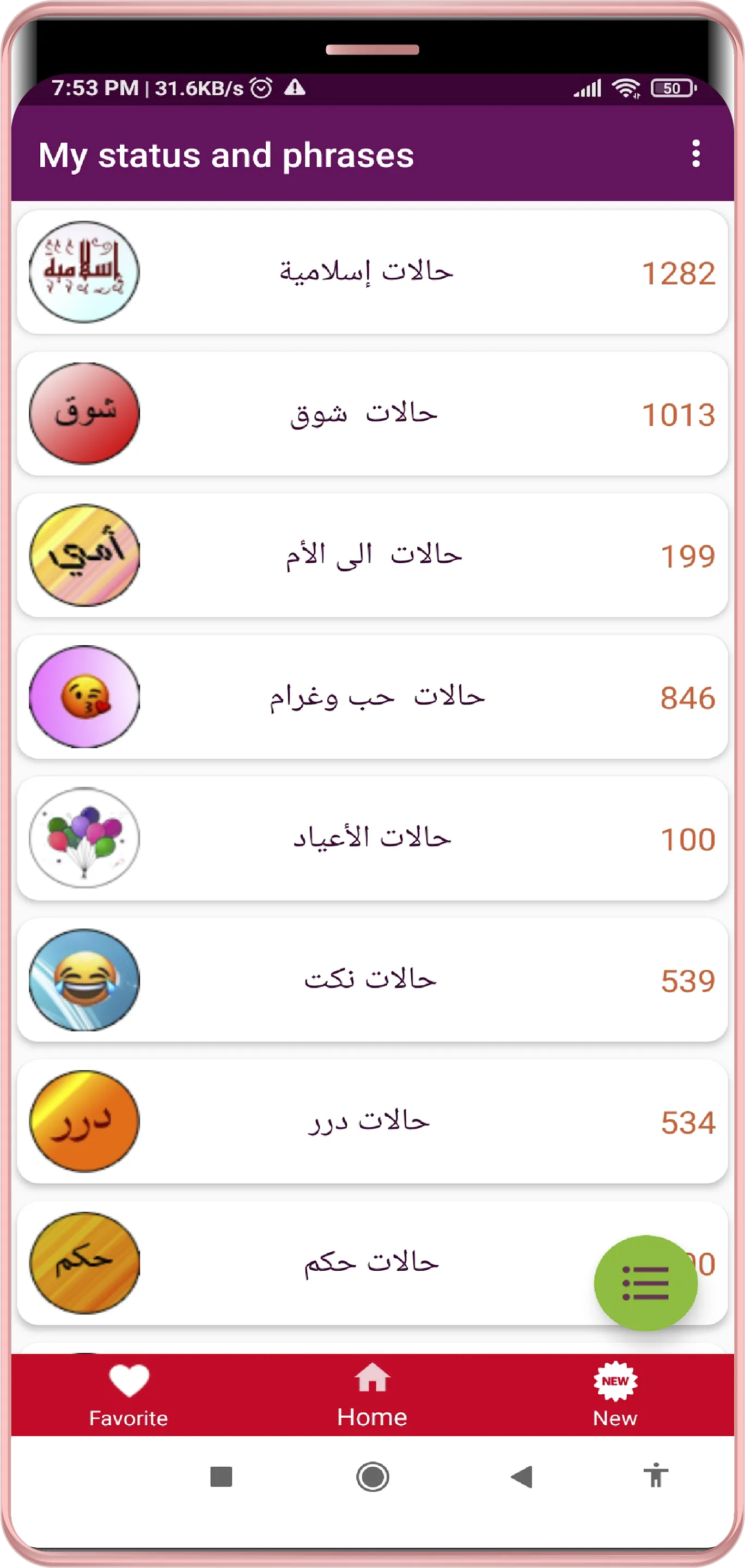 حالات واتس عمر | Indus Appstore | Screenshot