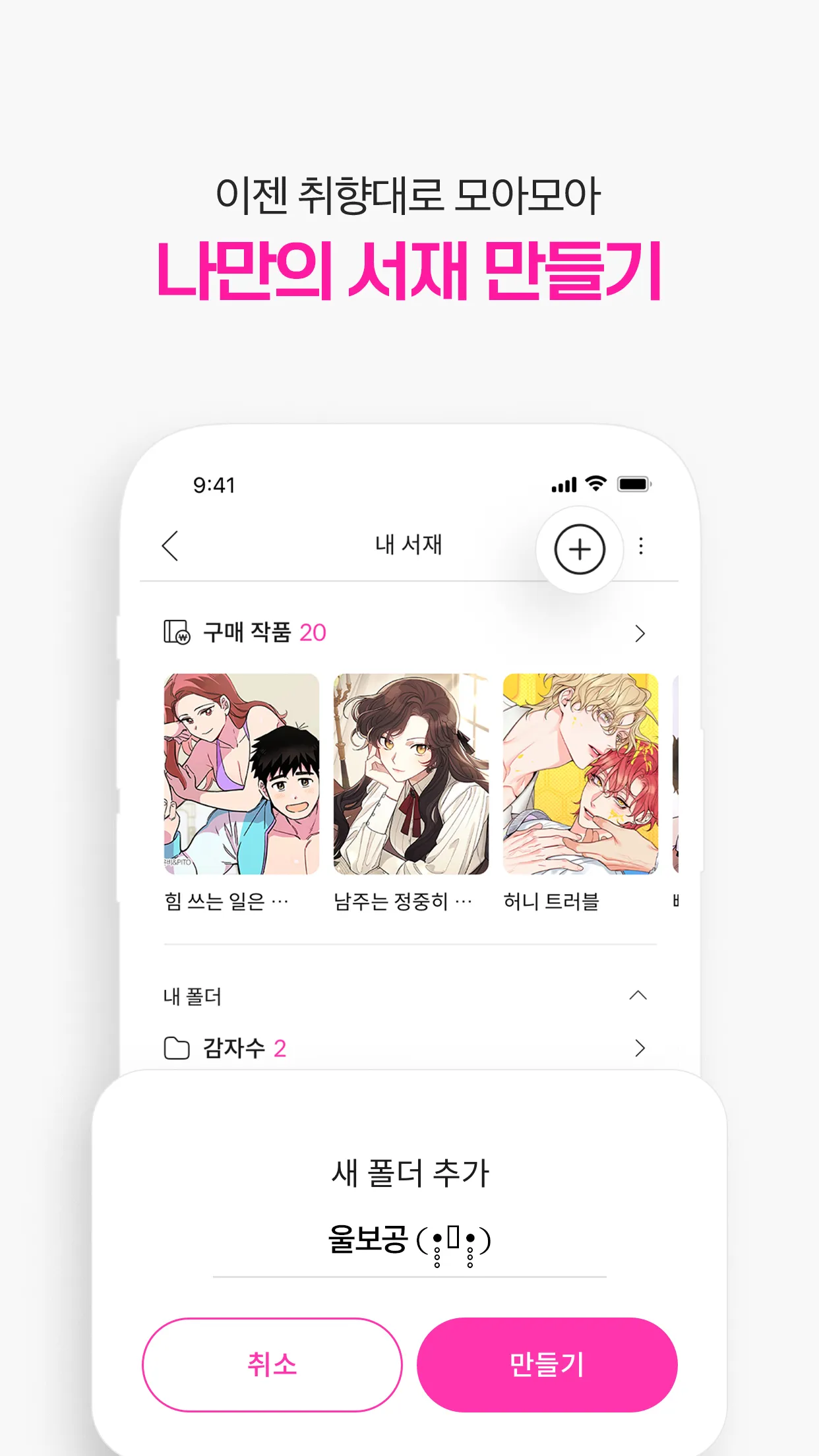 봄툰 | Indus Appstore | Screenshot