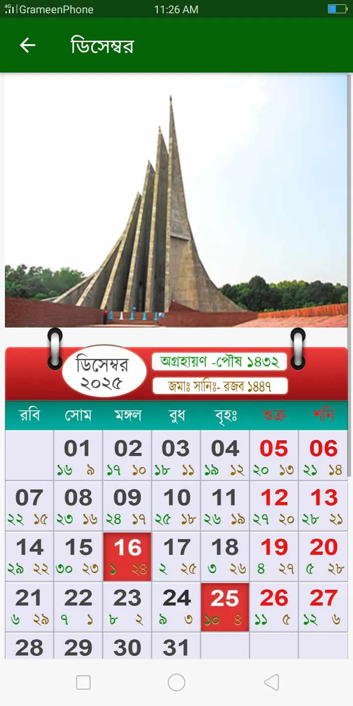 সরকারি ছুটি ক্যালেন্ডার ২০২৫ | Indus Appstore | Screenshot