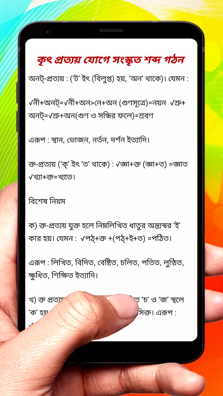 প্রকৃতি ও প্রত্যয় ব্যাকরণ বই | Indus Appstore | Screenshot