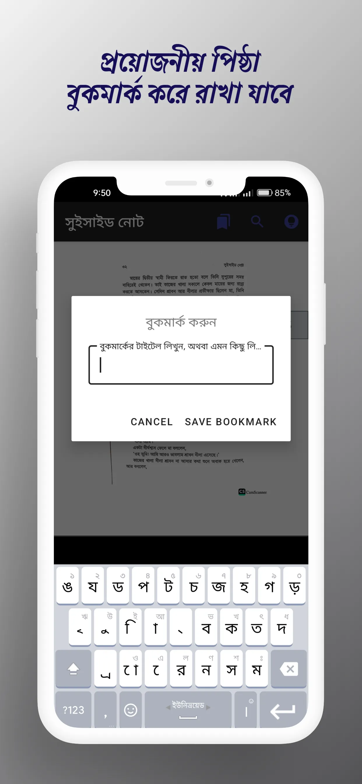 সুইসাইড নোট বই pdf | Indus Appstore | Screenshot