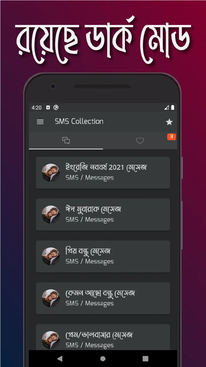 Bangla SMS 2021 | বাংলা মেসেজ  | Indus Appstore | Screenshot