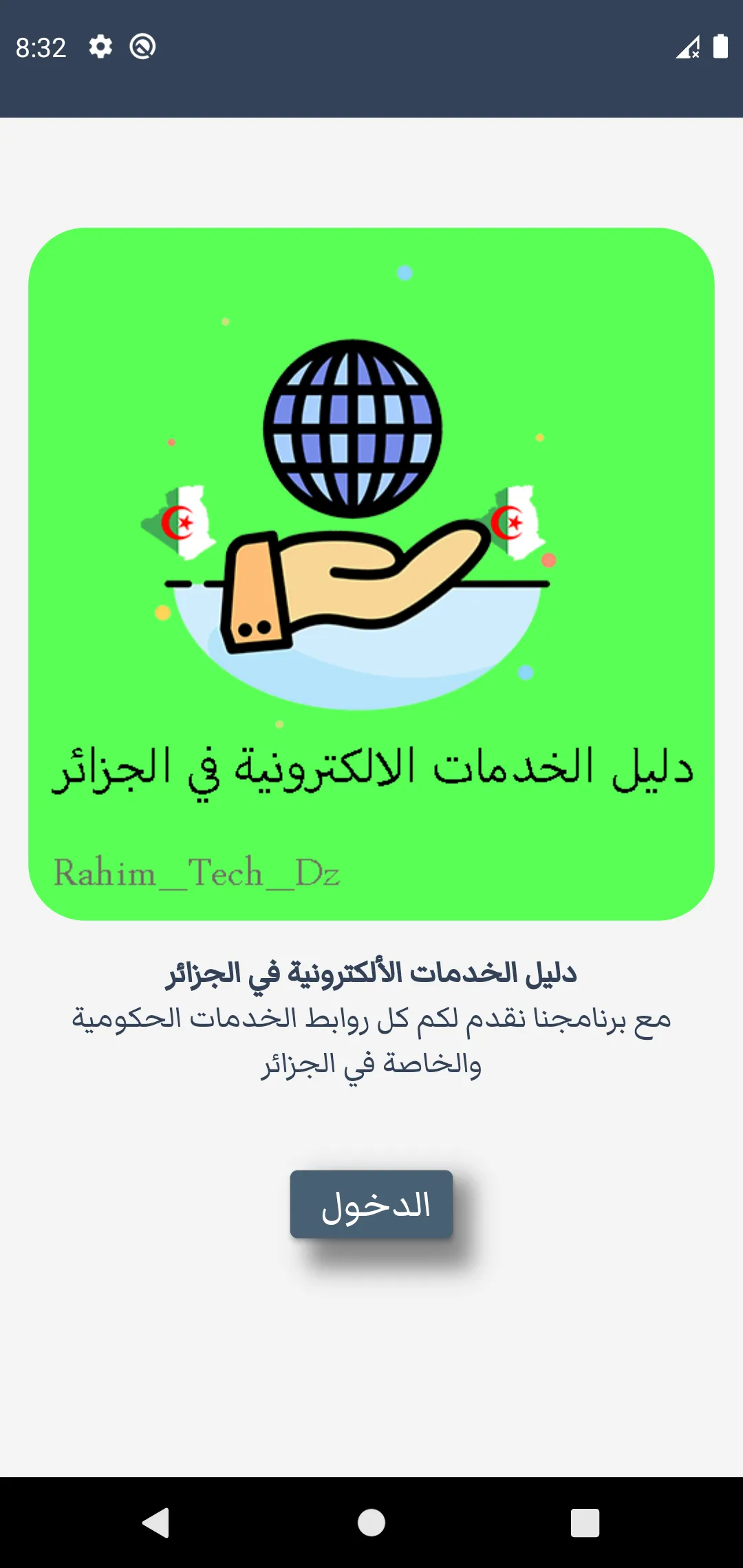 الخدمات الالكترونية في الجزائر | Indus Appstore | Screenshot