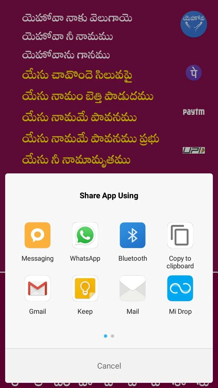 క్రైస్తవ కీర్తనలు - Telugu Chr | Indus Appstore | Screenshot