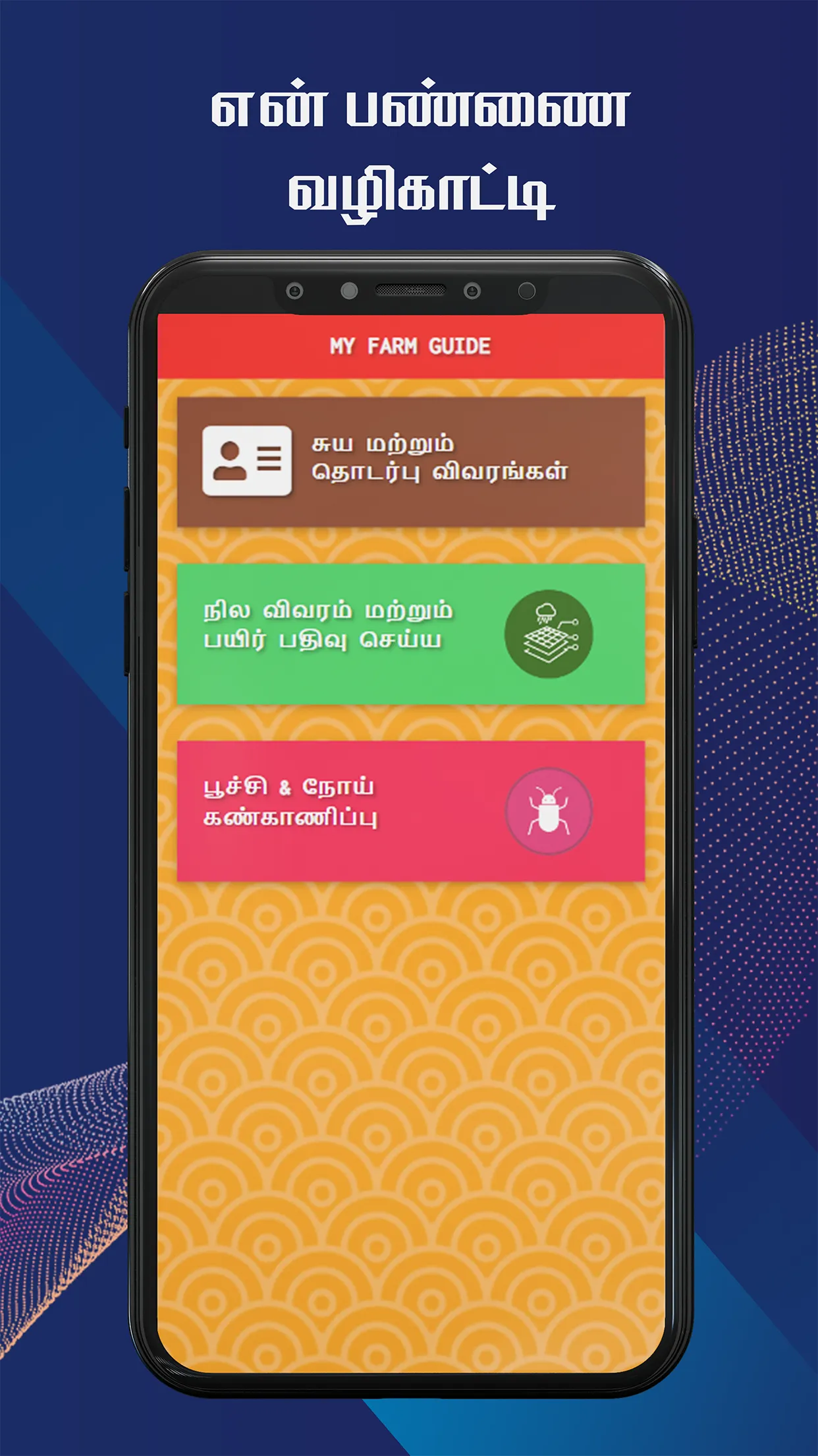 UZHAVAR - உழவர் | Indus Appstore | Screenshot