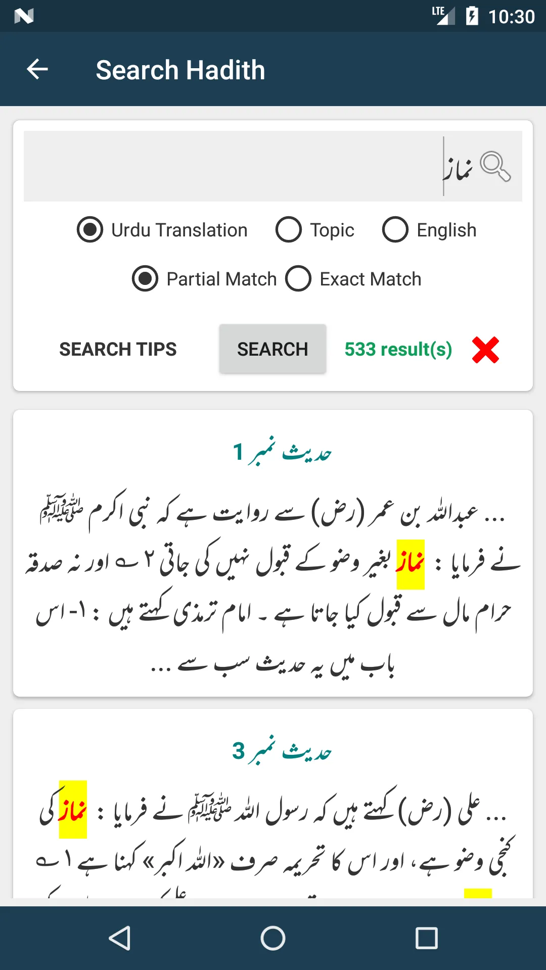 Sunan at Tirmidhi Shareef | Indus Appstore | Screenshot