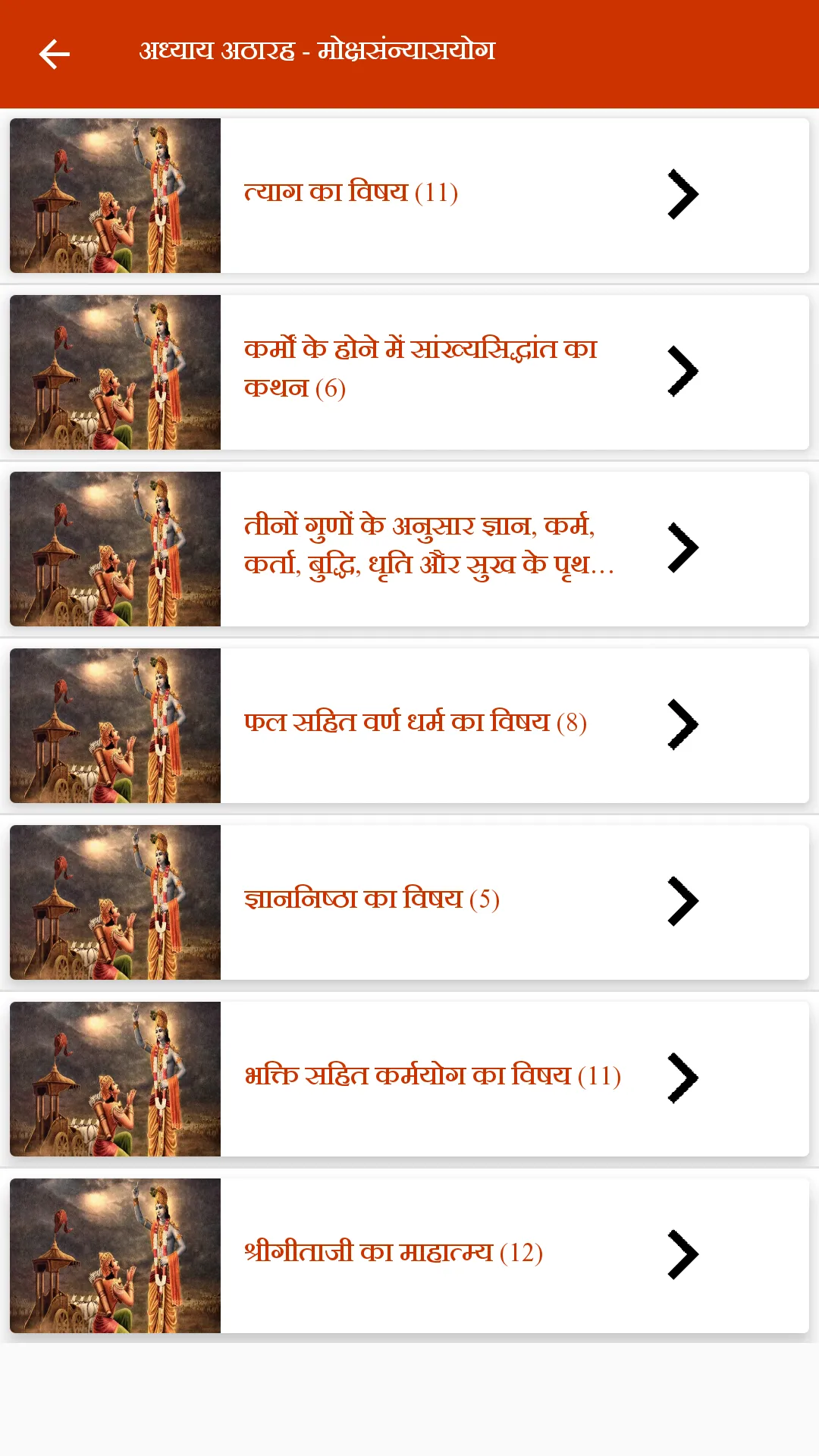 Bhagavad Gita Hindi- भगवत गीता | Indus Appstore | Screenshot