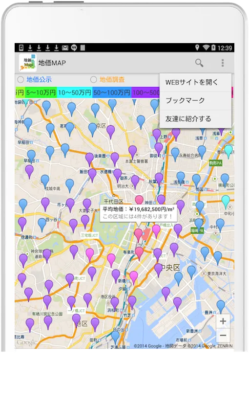 地価MAP【公示・調査】 | Indus Appstore | Screenshot