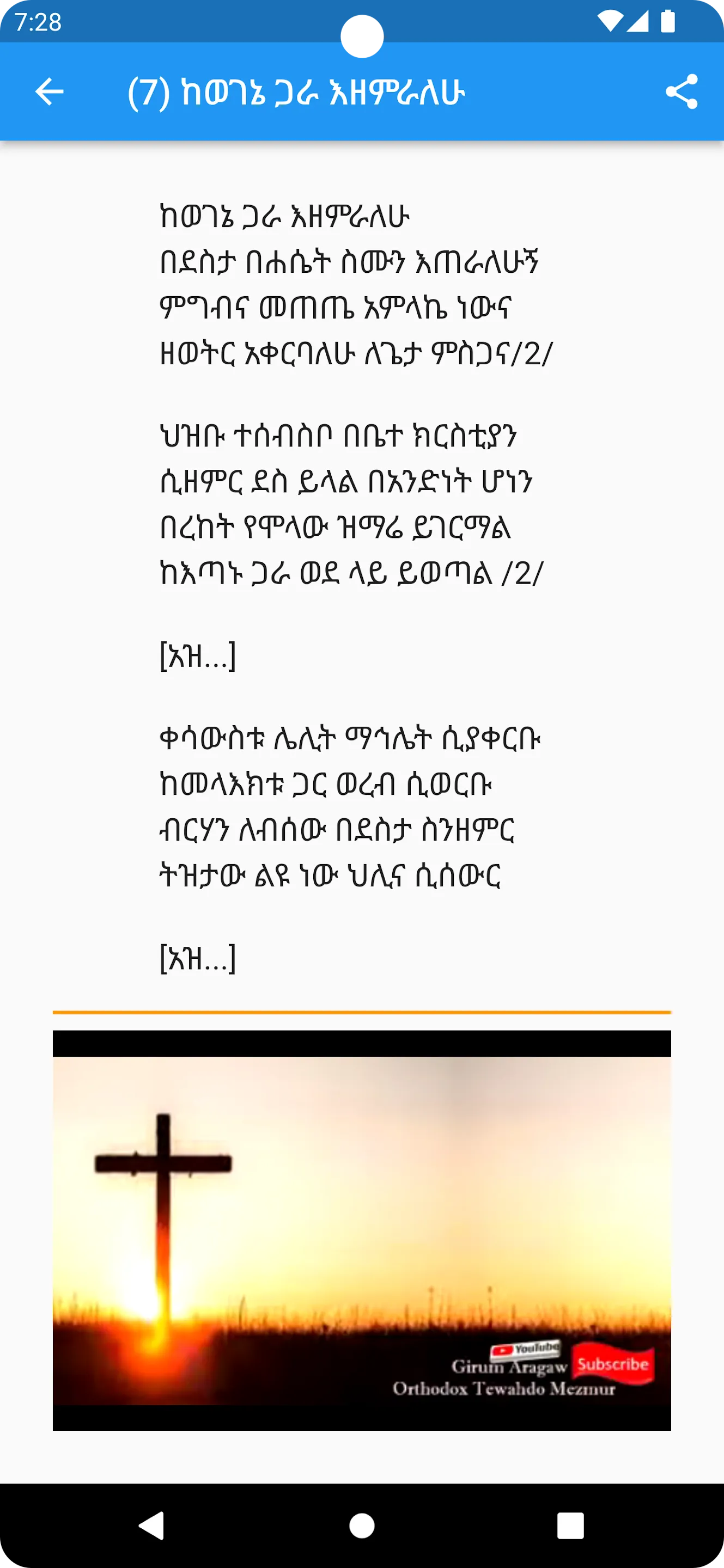 Orthodox Mezmurs ኦርቶዶክሳዊ መዝሙራት | Indus Appstore | Screenshot