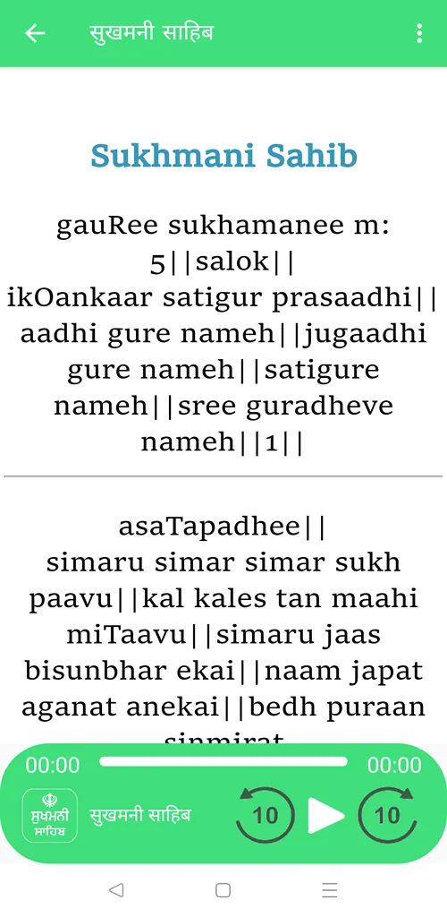 Sukhmani Sahib Audio | Indus Appstore | Screenshot