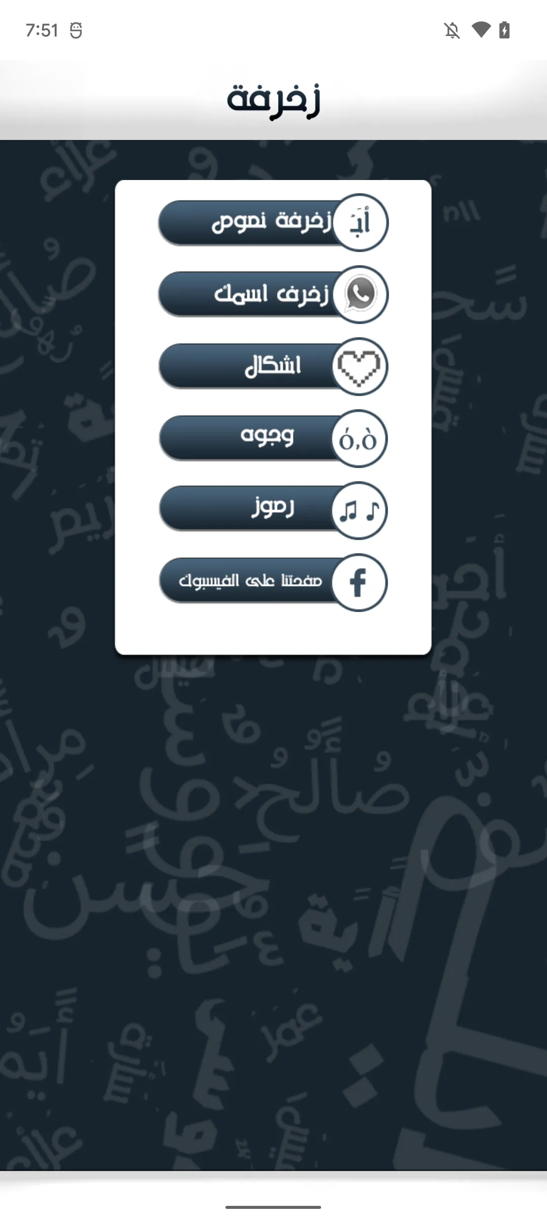 زخرفة | Indus Appstore | Screenshot