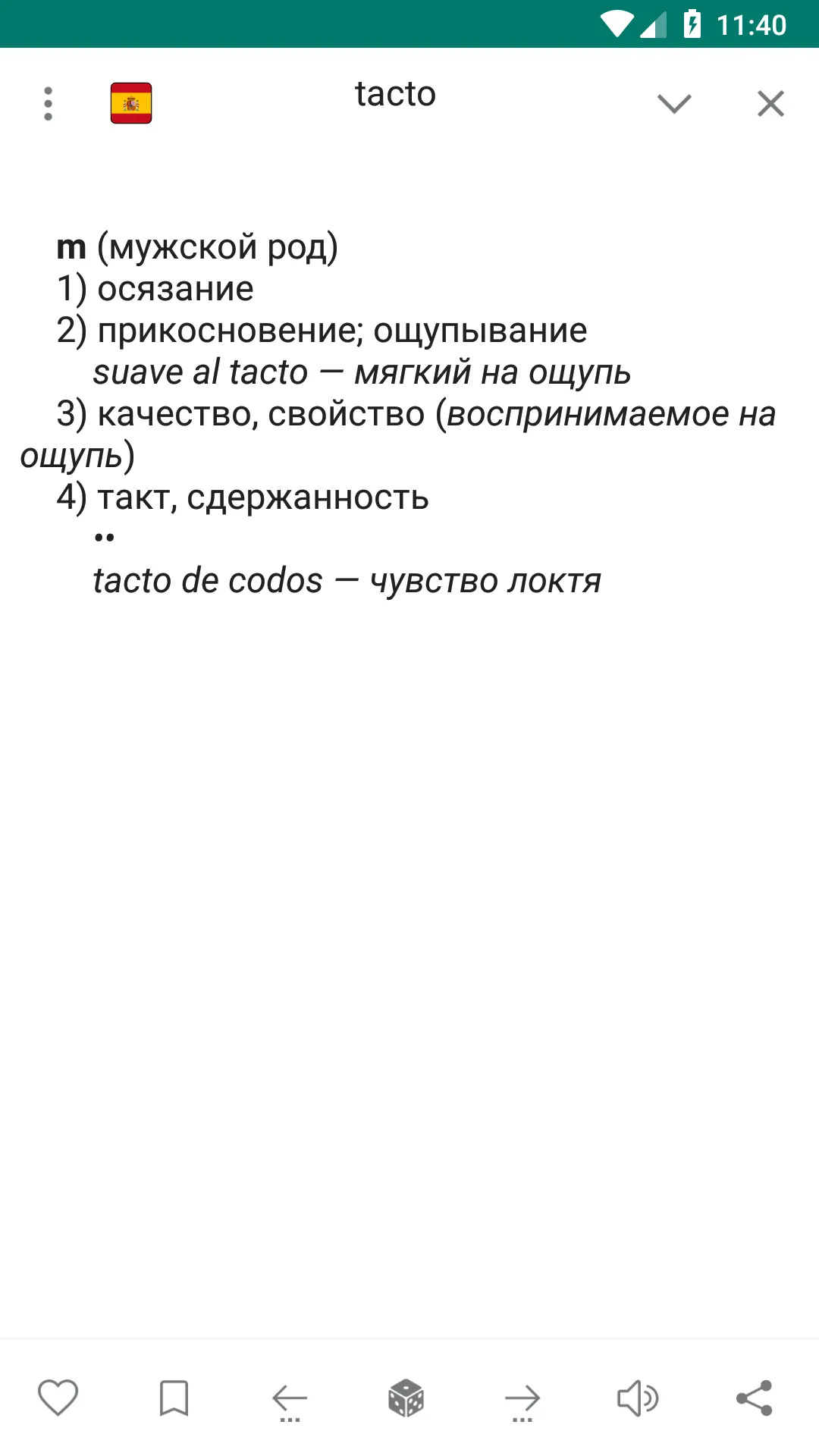 Russian-spanish  dictionary | Indus Appstore | Screenshot