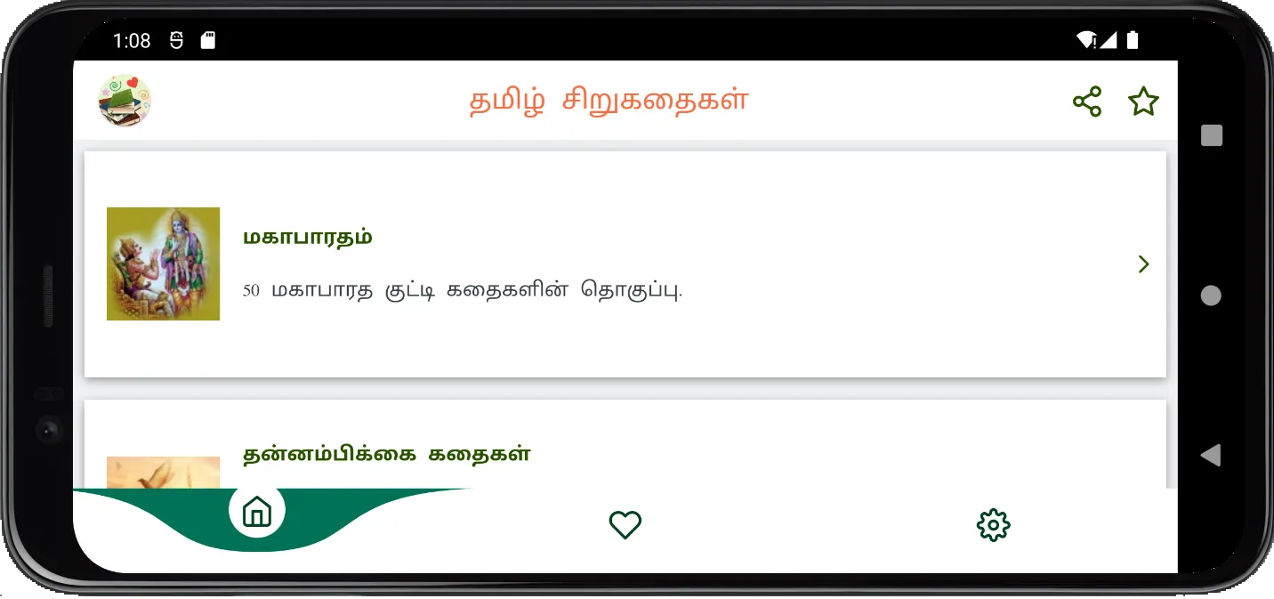 Moral Stories in Tamil | Indus Appstore | Screenshot