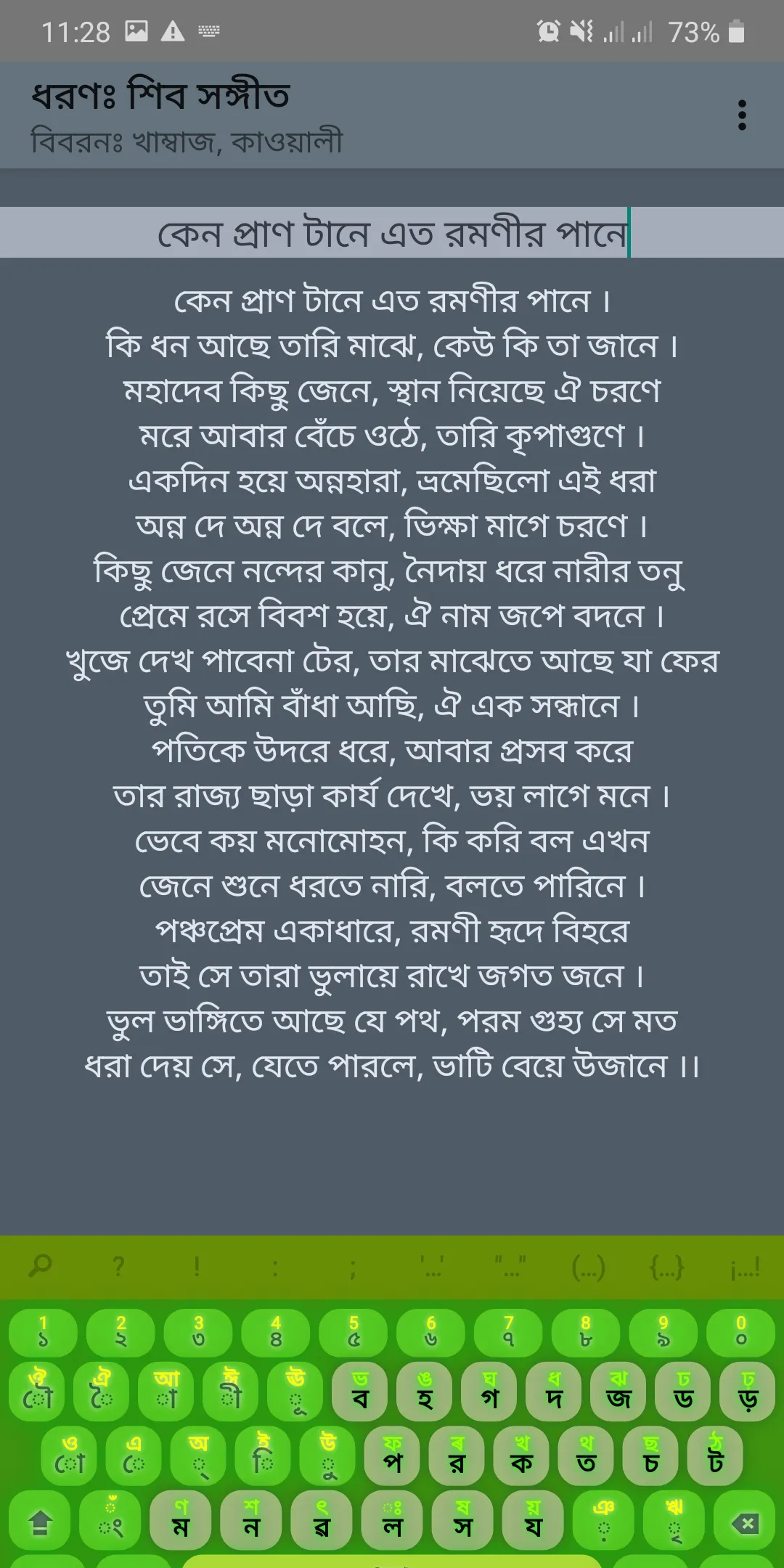 মনোমোহন গীতিসমগ্র | Indus Appstore | Screenshot