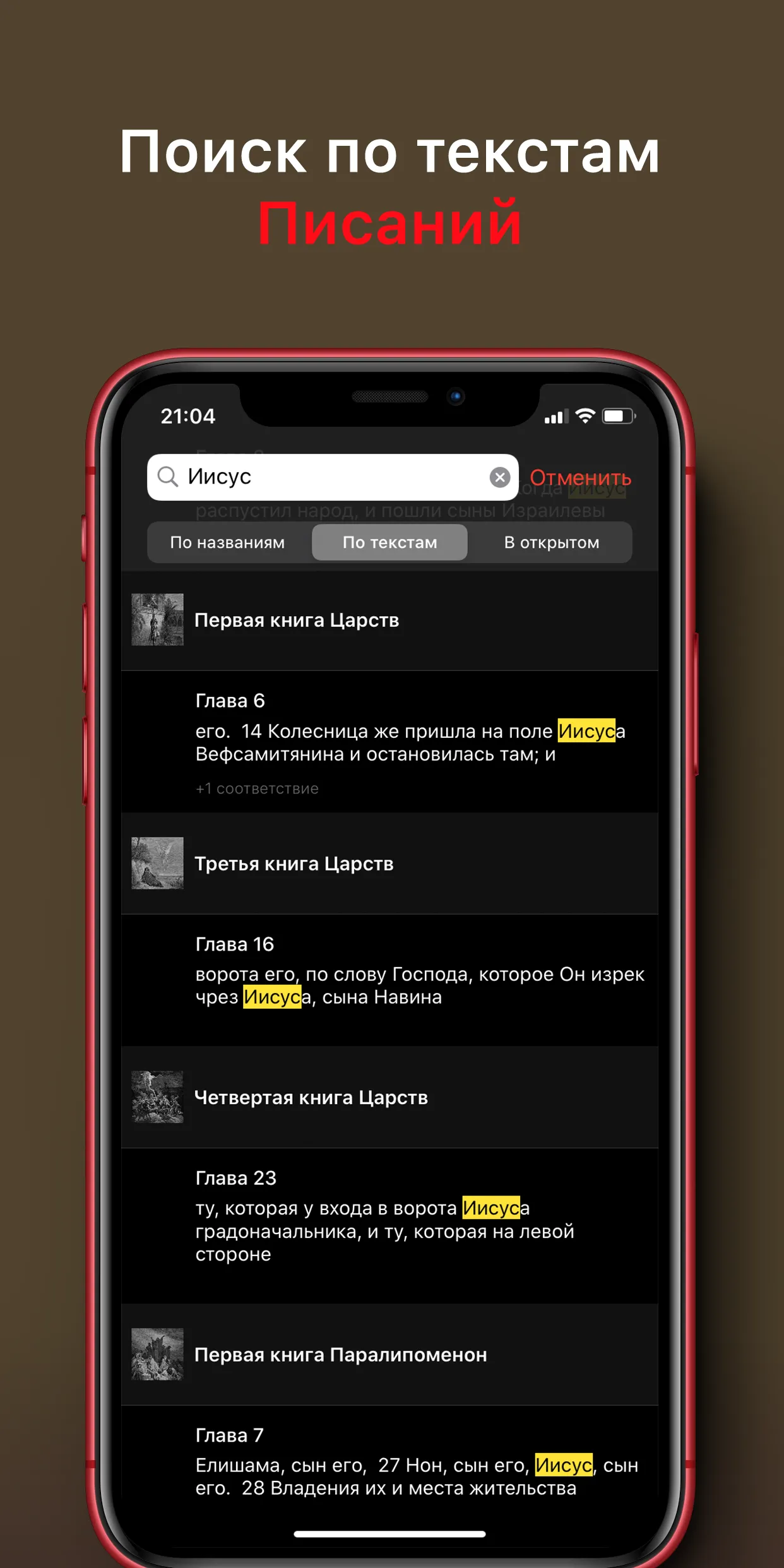 Библия: Слушать и читать | Indus Appstore | Screenshot