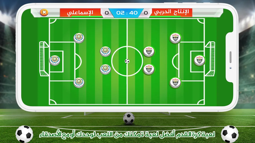 لعبة الدوري المصري الممتاز | Indus Appstore | Screenshot