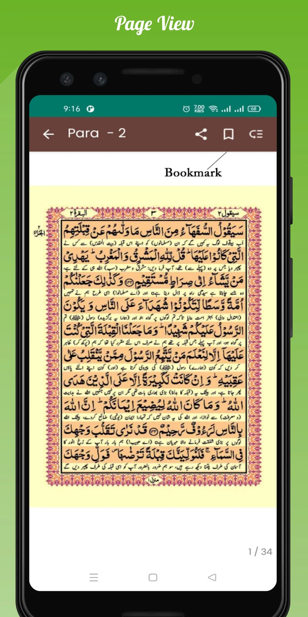 Quran Para 1 to 30 - urdu book | Indus Appstore | Screenshot