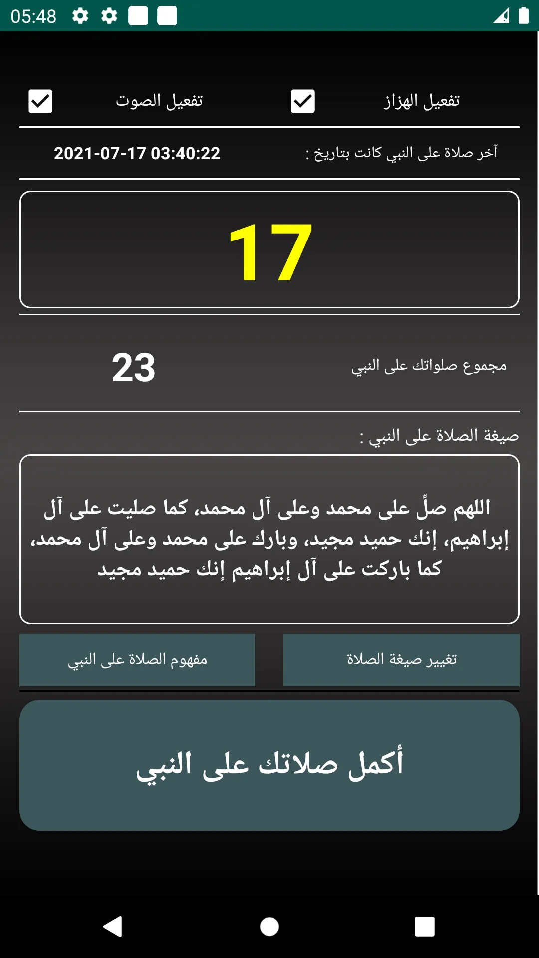 مواقيت الآذان إسبانيا بدون نت | Indus Appstore | Screenshot