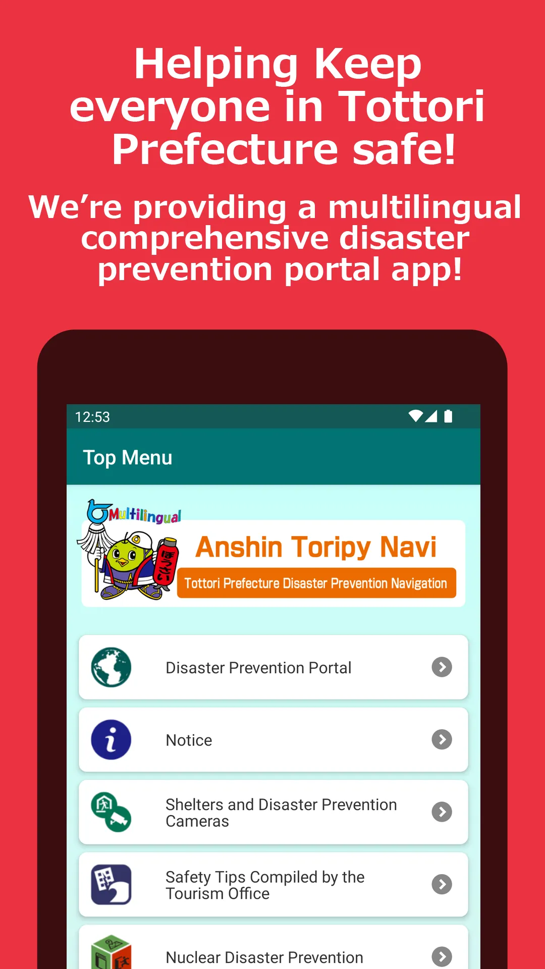 Anshin Toripy Navi | Indus Appstore | Screenshot