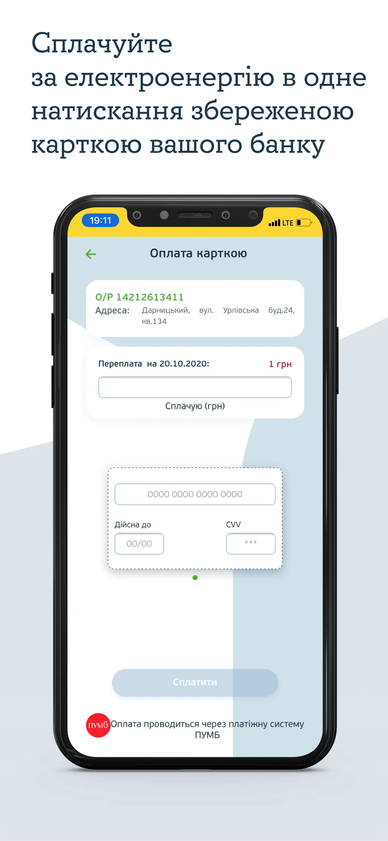 ДнЕП (Дніпровські енергетичні) | Indus Appstore | Screenshot