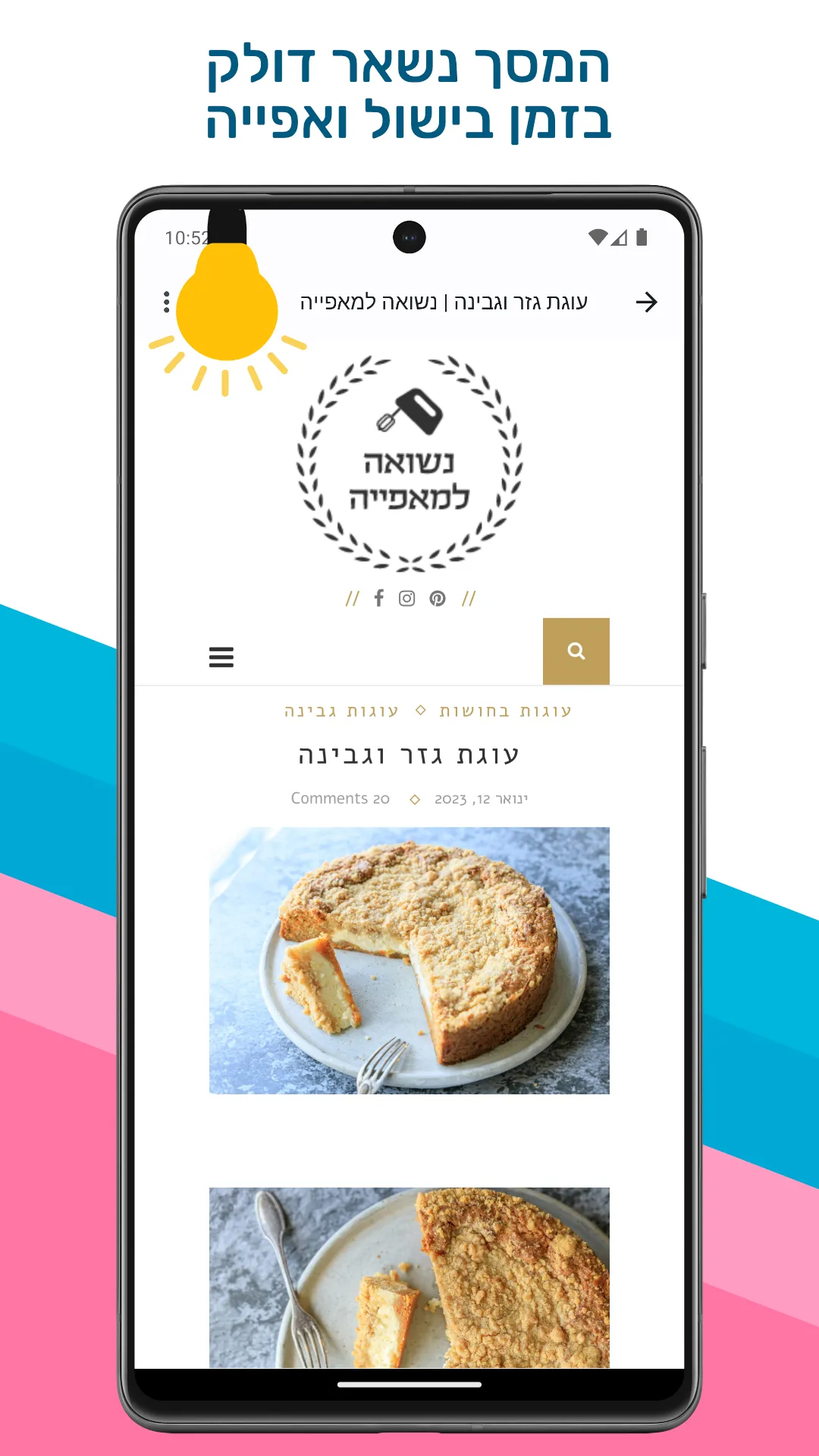 מתכונית - מתכונים מבלוגים | Indus Appstore | Screenshot