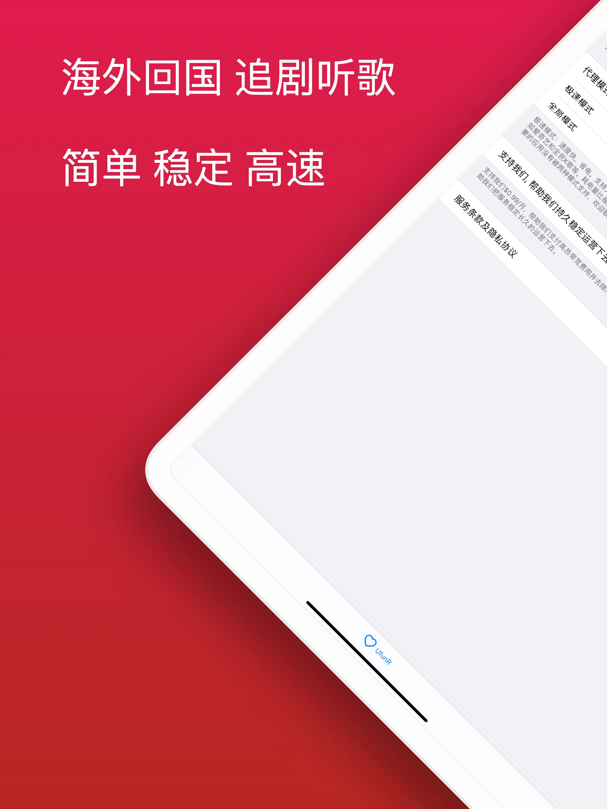 UfunR-海外回国追剧听歌VPN，帮助海外华人访问国内应用 | Indus Appstore | Screenshot