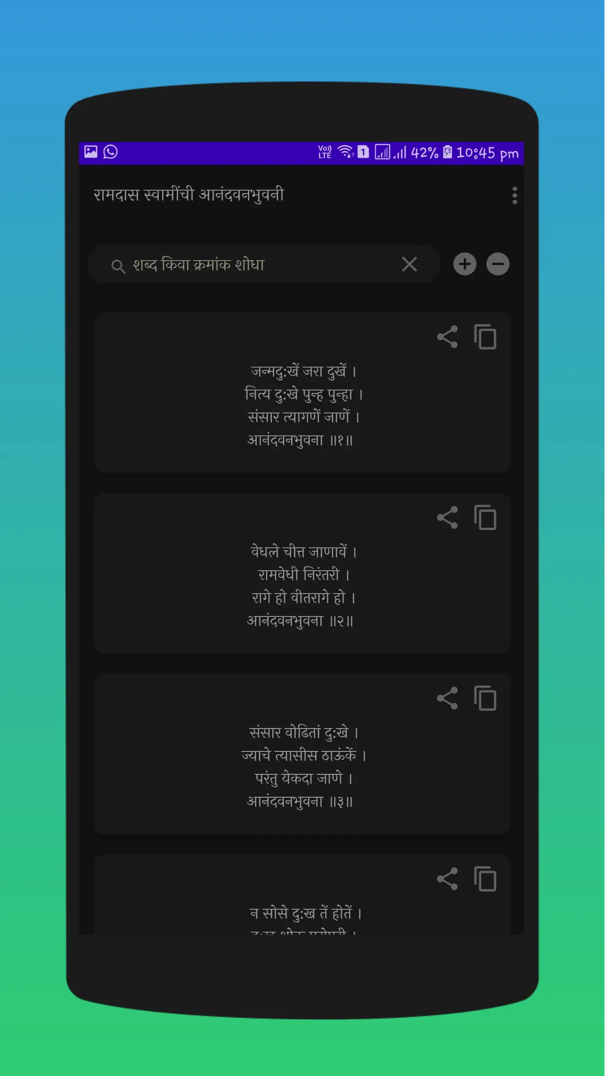सकल संत गाथा Sakal Sant Gatha | Indus Appstore | Screenshot