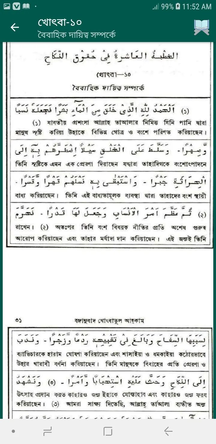 খোৎবাতুল আহকাম (৬০ খোৎবা) | Indus Appstore | Screenshot