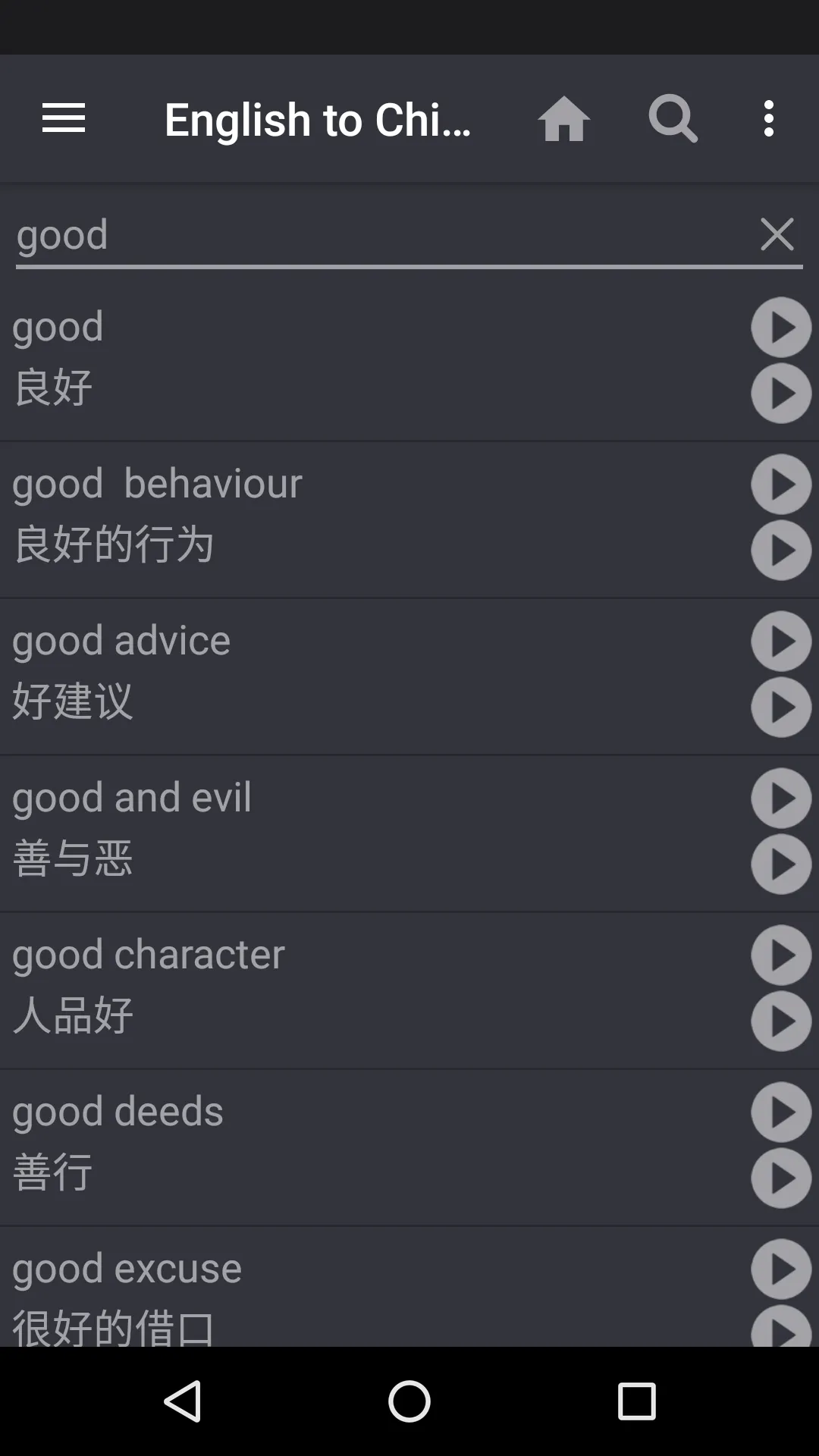 English Chinese Dictionary | Indus Appstore | Screenshot