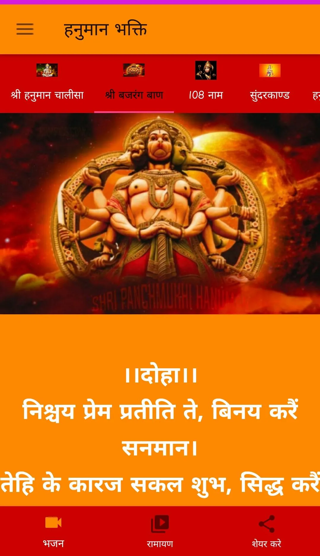 Hanuman Bhakti | Indus Appstore | Screenshot