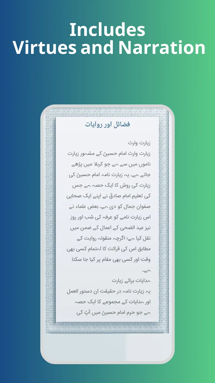 Ziyara Warith | Indus Appstore | Screenshot