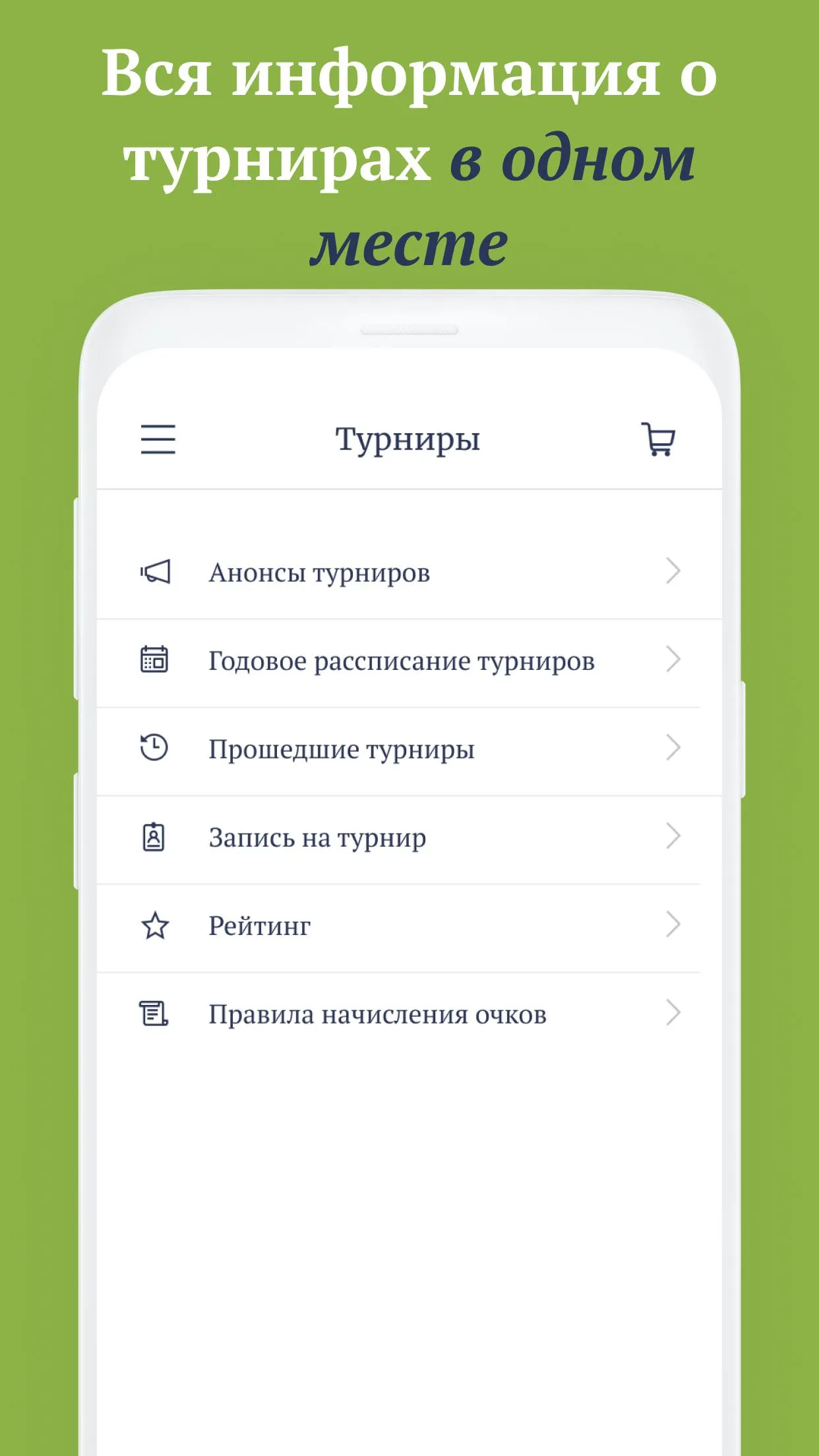 Tennis.ru - Аренда, турниры, ш | Indus Appstore | Screenshot