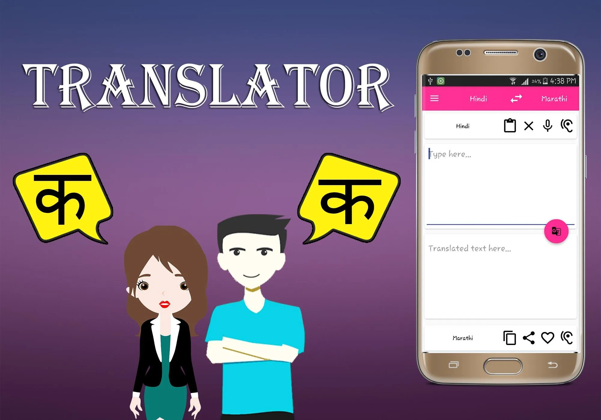 Hindi To Marathi Translator | Indus Appstore | Screenshot