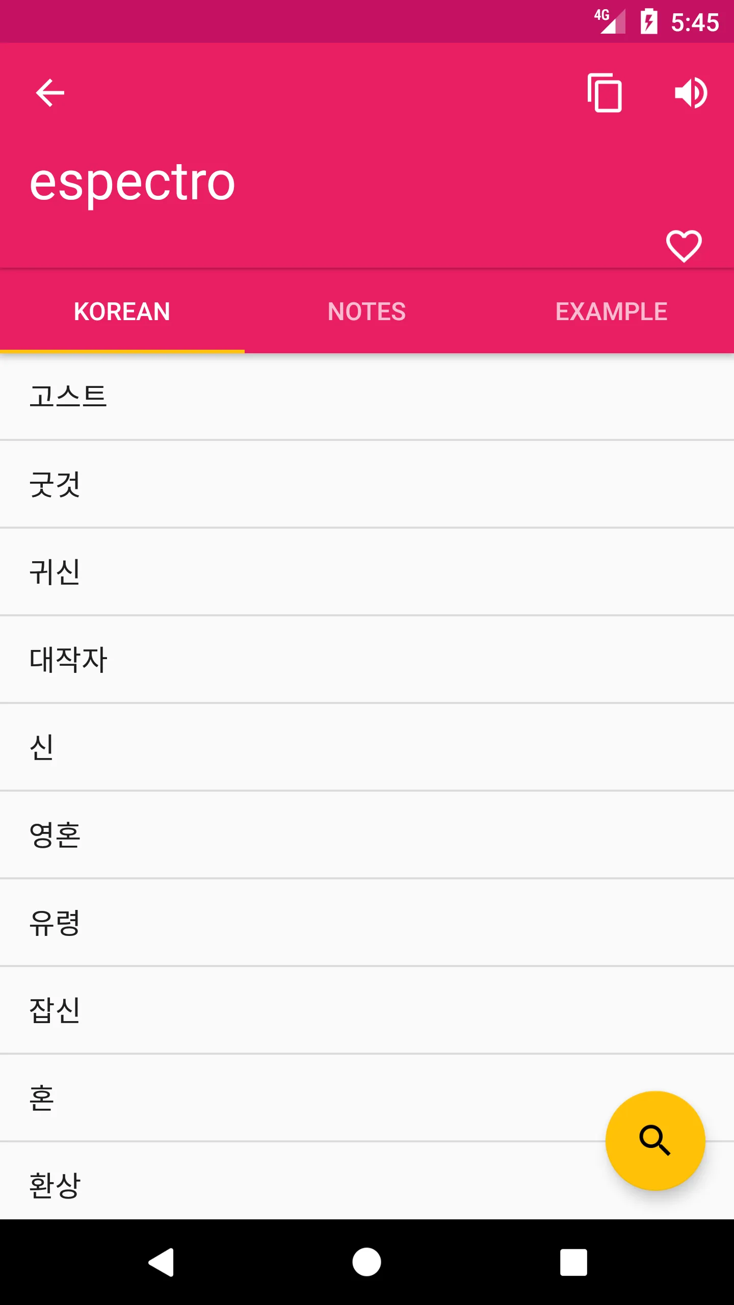 Korean Spanish Dictionary | Indus Appstore | Screenshot