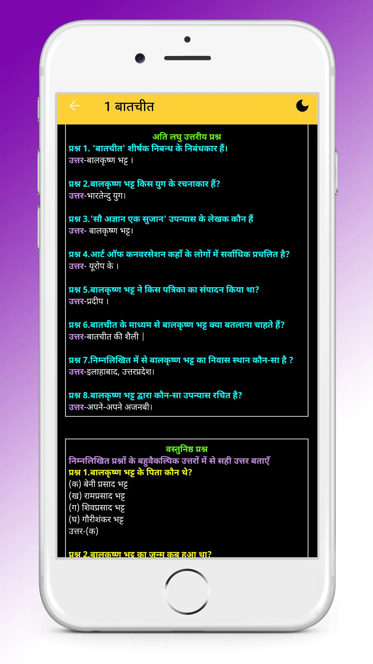 Class 12 Hindi NCERT Solutions | Indus Appstore | Screenshot