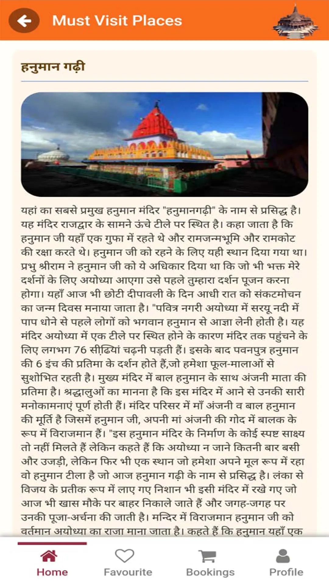 Divya Ayodhya | Indus Appstore | Screenshot